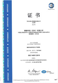 ISO14001证书 | 铟泰公司