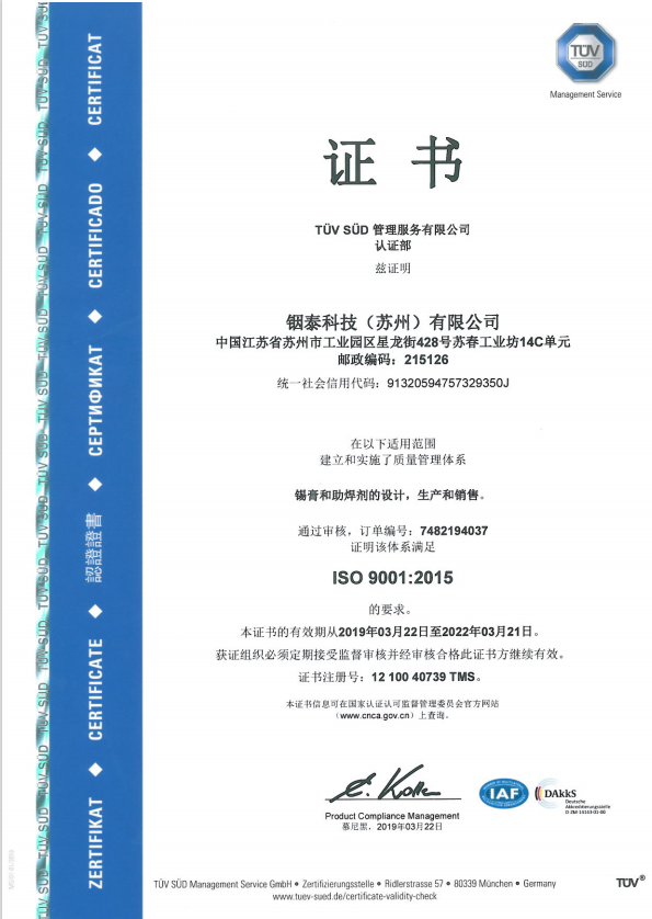ISO9001证书（中文） | 铟泰公司