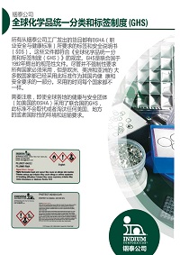 铟泰公司全球化学品统一分类和标签制度(GHS) | 铟泰公司